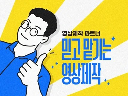 성공적인 비즈니스를 위한 빠른 홍보 영상 제작