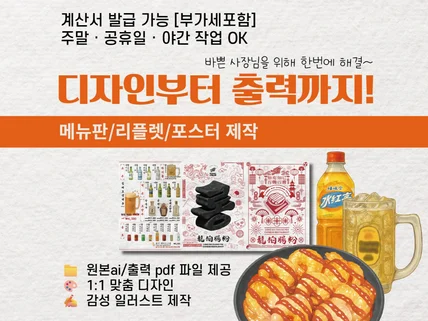 당일/주말제작 일러스트 메뉴판 전문