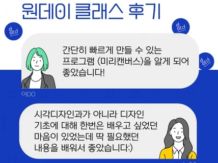 고객들이 다시 찾는 1대1 맞춤형 디자인 클래스