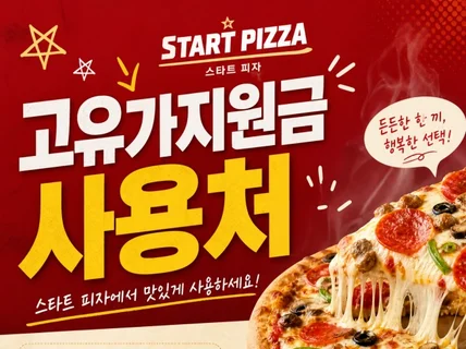#깔끔하고 잘 보이는 #고유가지원금 사용처 포스터 제작
