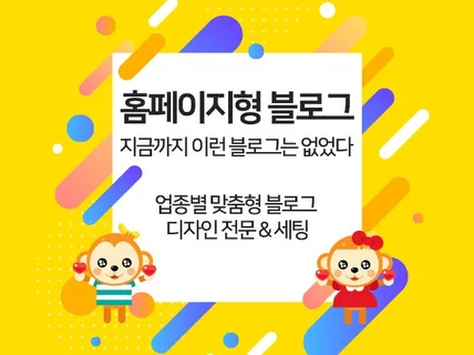 홈페이지형 블로그 블로그 홈페이지 블로그디자인 모두홈페이지 카페디자인 꿈을담아 만들어 드립니다.