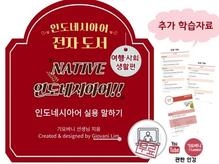 인도네시아어 실용회화 통합편 - 인도네시아어 마스터하기