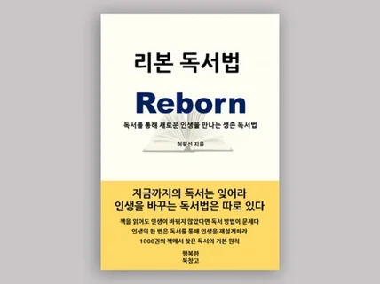 인생을 바꾸는 생존독서법 PDF 전자책을 드립니다.