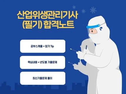 산업위생관리기사 필기 합격노트