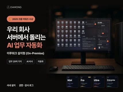 설치형 AI 그룹웨어 이루워크를 구축해 드립니다