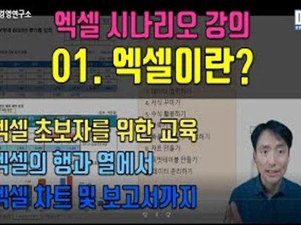 실무 엑셀 강의 엑셀 왕초보부터 엑셀 보고서까지