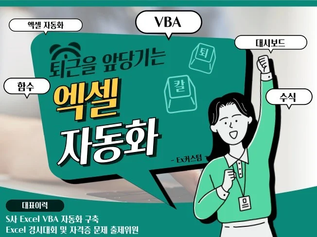 5. 고객 맞춤형 엑..