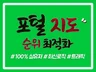 포털 지도 최적화 실유저 리워드 트래픽 저장하기 길찾기