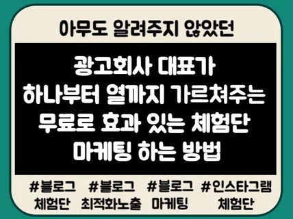 마케팅에 큰 돈 쓰기 싫다면 블로그마케팅은 이렇게하세요