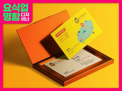 요식업 명함전문 로고 명함디자인 오늘출고 빠른명함