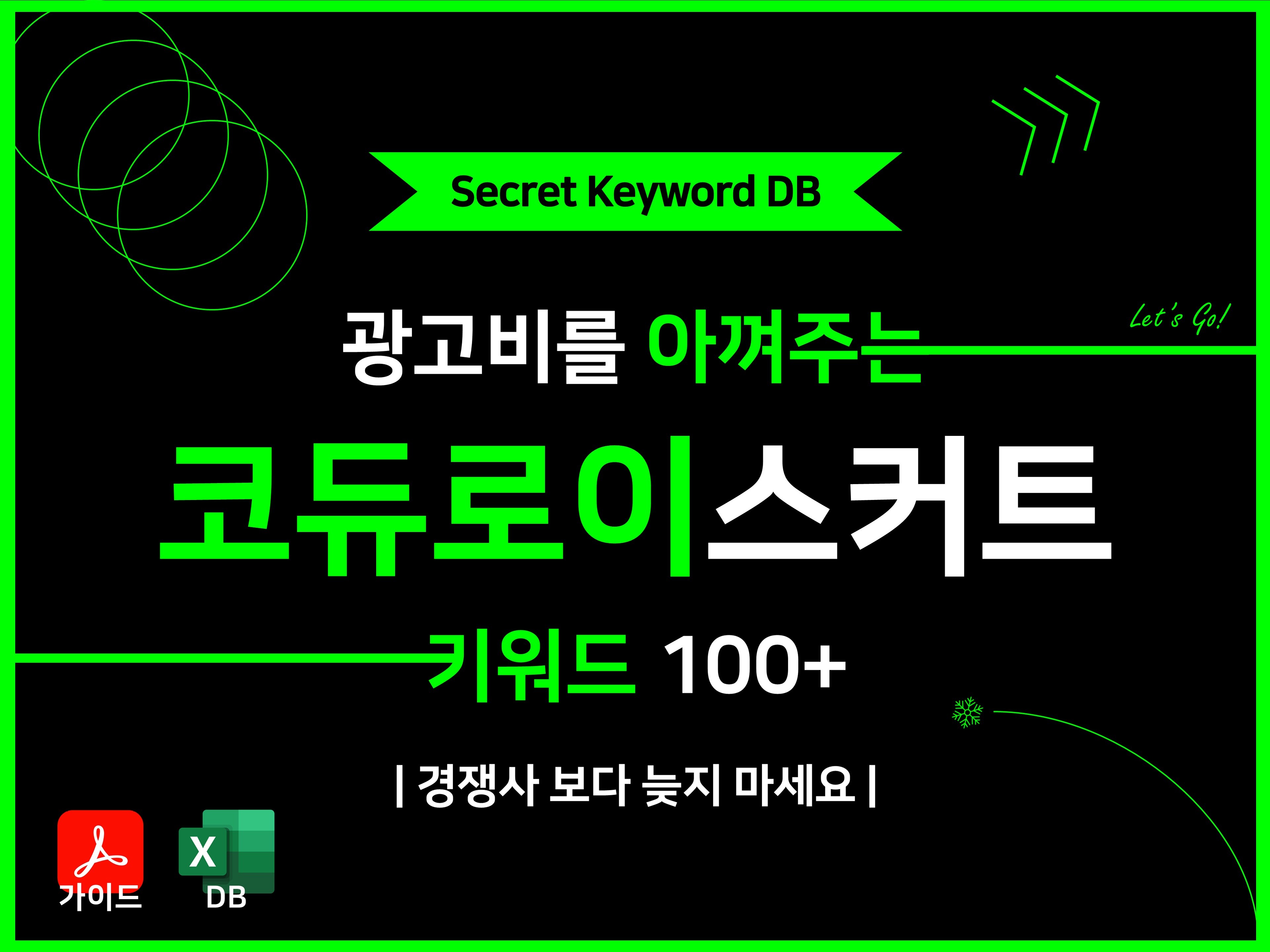 코듀로이스커트 - Top셀러 황금키워드 100선 - 크몽