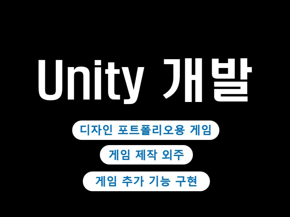 Unity 게임개발 해드립니다.