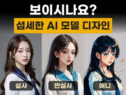 아이디어를 그림으로, 진짜 디자이너가 AI와 함께 완성