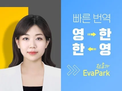 2020크몽어워즈수상 신뢰할수있는신속하고빠른번역해 드립니다.