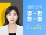 2020크몽어워즈수상 신뢰할수있는신속하고빠른번역해 드립니다.
