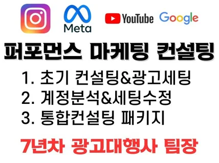 META, Google 퍼포먼스 마케팅 컨설팅교육