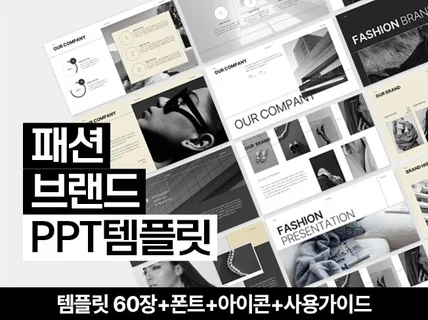 60장ㅣ브랜드 패션 테마 PPT템플릿