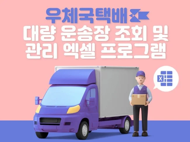 5. 우체국택배 운송..