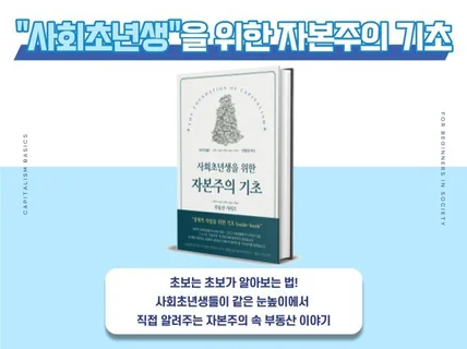 사회초년생을 위한 자본주의 기초