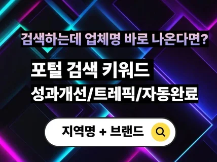 키워드 검색어 월관리 지역명 키워드 업체명 관리합니다.