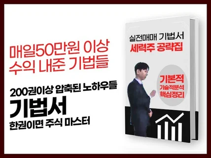 월 1억 수익 냈던 10분 주식 기법 요약판