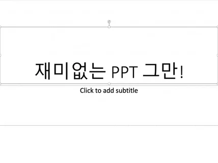 Powerpoint 자신있게 발표하세요