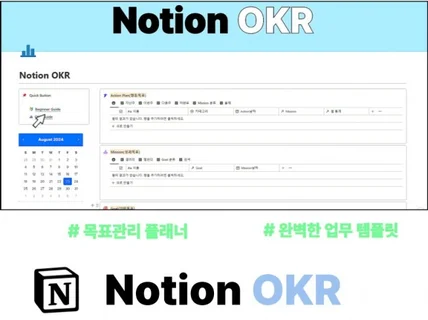 목표달성에 특화된 노션 OKR 업무 템플릿