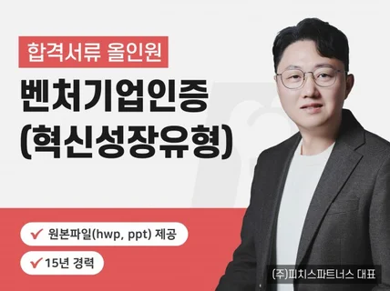 벤처기업인증 혁신성장유형 접수서류 일체