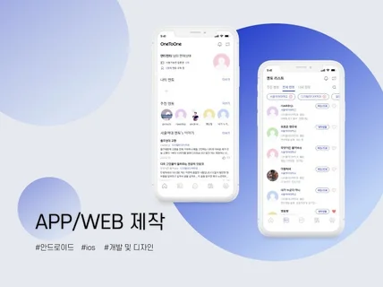 AI 포함 iOS,android,웹 Flutter 개발