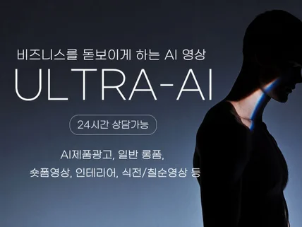 비즈니스에 날개를 달다. AI영상 제작전문