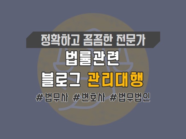 법무법인 블로그 관리 - 크몽 서비스 검색