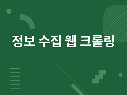 웹 크롤링 통한 데이터 수집, CSV 파일 변환