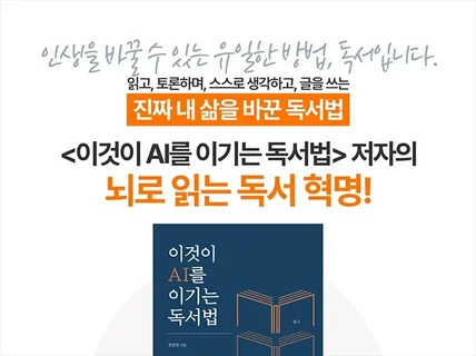 작가 데뷔를 위한 최고의 독서법, 돈버는 글쓰기 기법