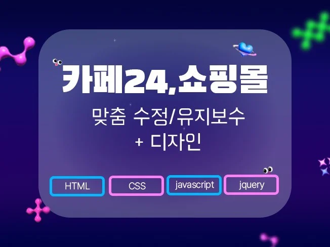 3. 카페24 기능개..