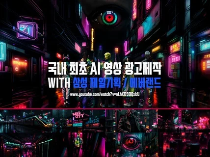 삼성 AI광고를 만든 프로가 AI모델/광고/이미지 제작