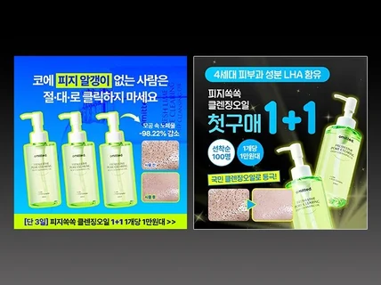 매출로 연결되는 SNS 광고 콘텐츠/배너 디자인