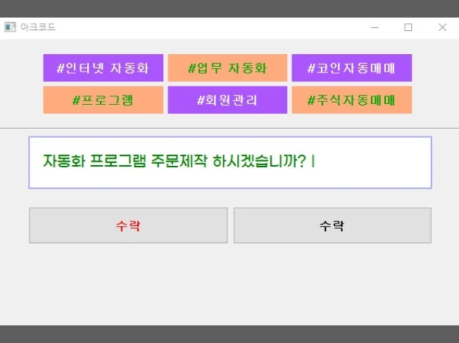 자동화 프로그램