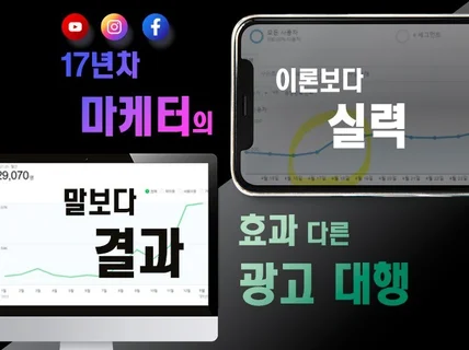 17년차 전문가의 힙한 인스타광고 유튜브 SNS 광고