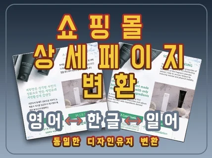 쇼핑몰 상세페이지 카탈로그 영어/일어/한글간 번역 변환