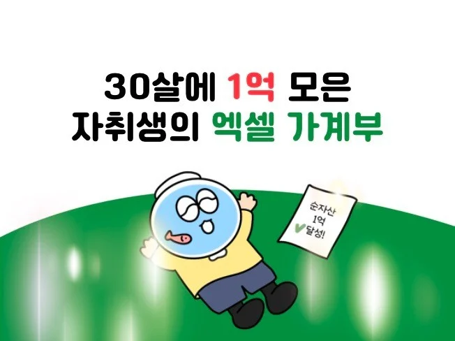 엑셀 구글시트 자동화 가계부 썸네일