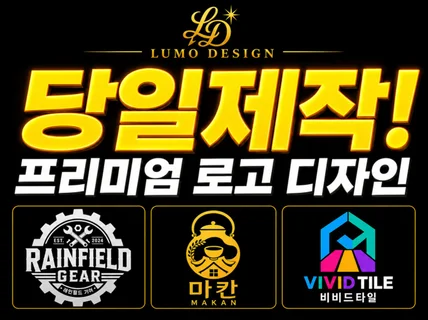 당일 제작 / 카페 로고 / 음식점 로고/ 로고 디자인