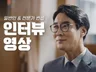 전문가, 일반인, 셀럽 인터뷰 영상 제작해 드립니다.