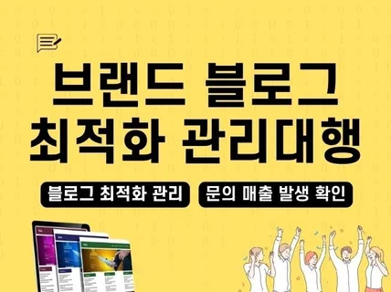 인테리어 전문직 블로그관리 대행 마케팅 매출확인