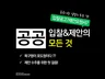 공공 입찰  제안의 모든 것