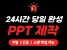맞춤형 PPT 제작 PPT 디자인 피피티 제안서