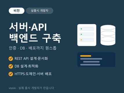 REST API 서버 개발 - Node.js/PHP
