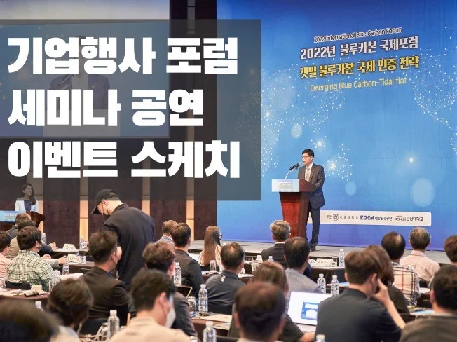 기업 행사 사진 촬영