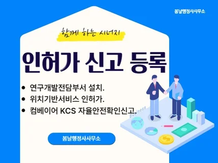 연구개발전담부서, 자율안전확인신고 등 인증업무