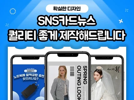 sns,인스타,블로그,페북 썸네일 카드뉴스 제작합니다