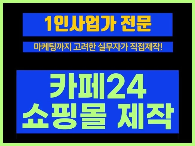 4. 1인창업, 소규..